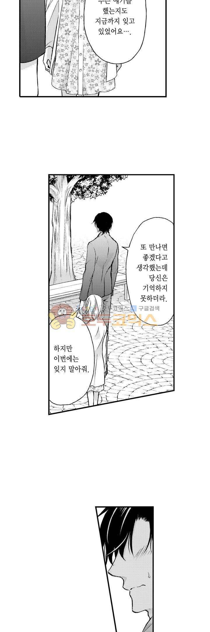 굶주린 연하 늑대는 너무 커 16화 3