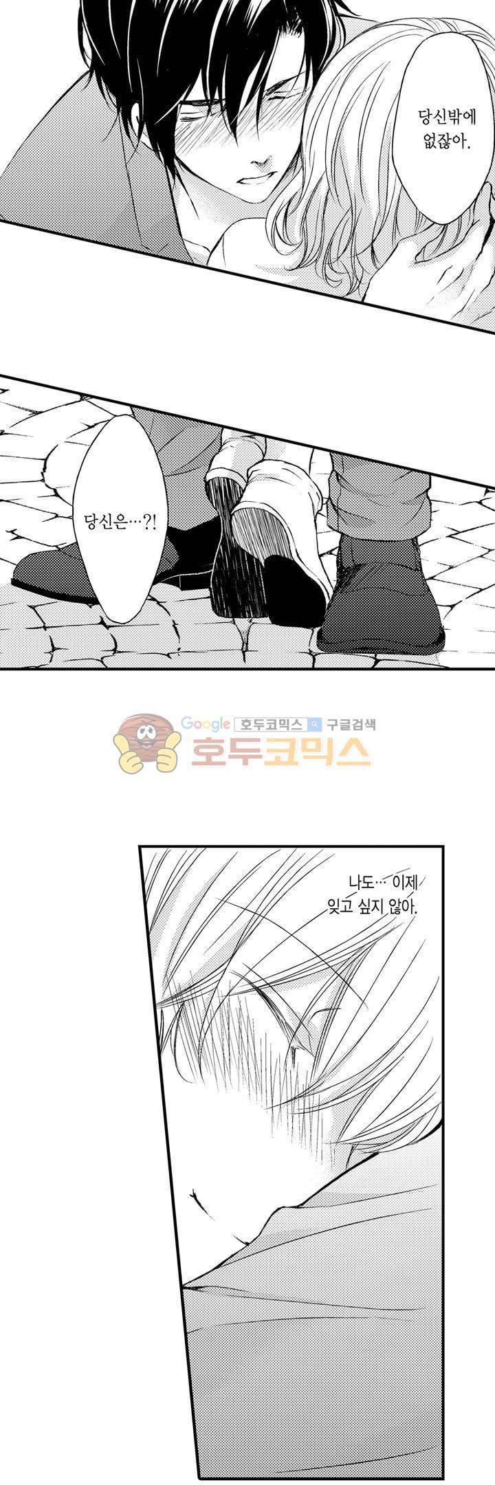 굶주린 연하 늑대는 너무 커 16화 6