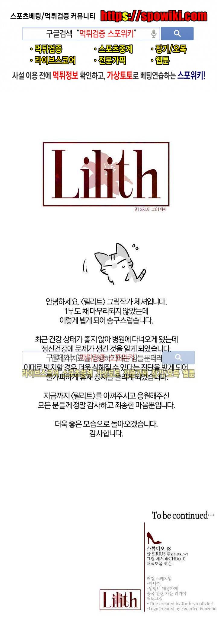 릴리트 휴재공지 1