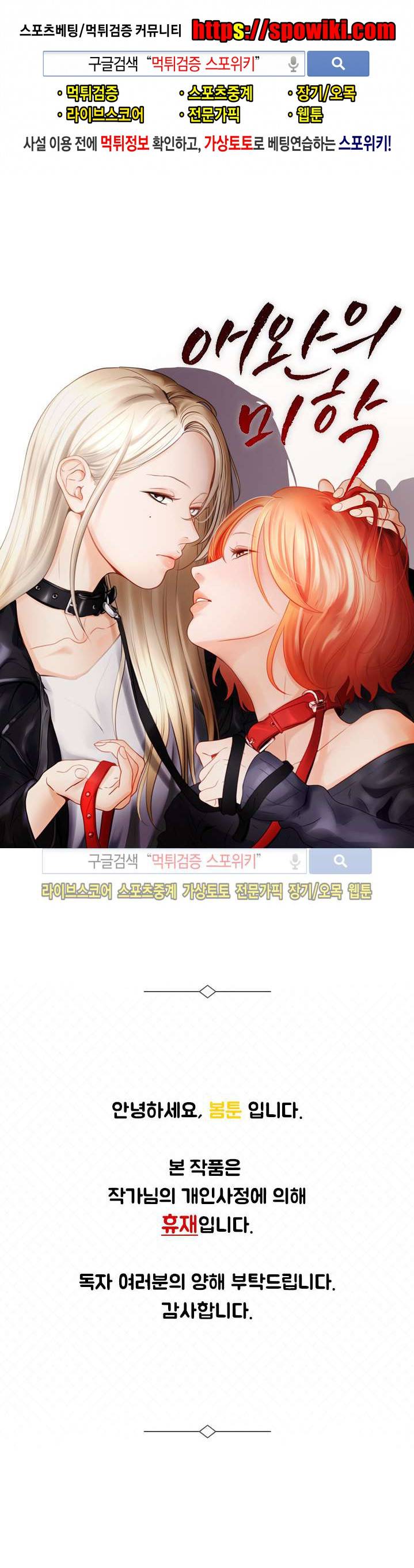애완의 미학 휴재공지 1