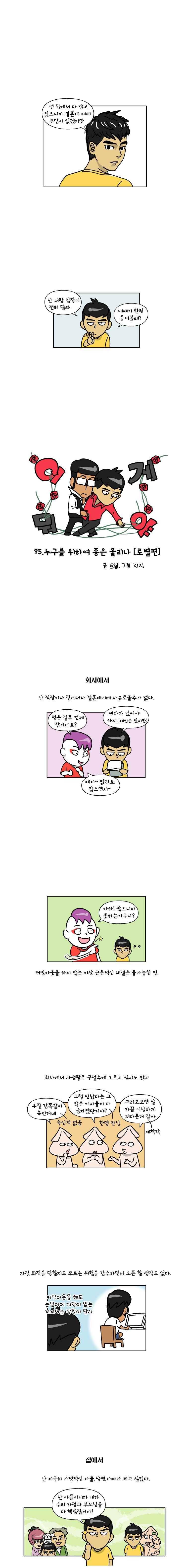 이게뭐야 95화 1