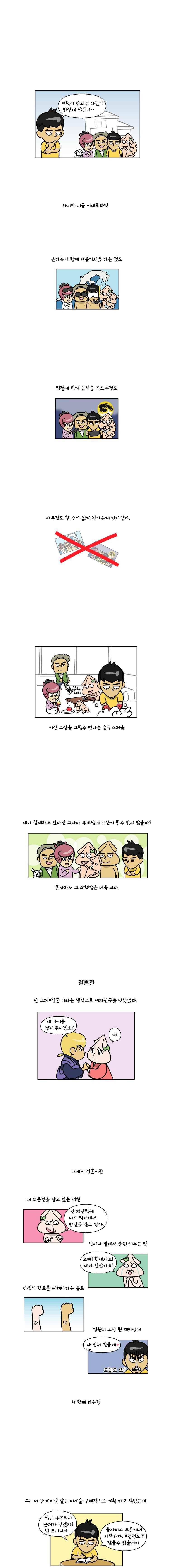 이게뭐야 95화 2