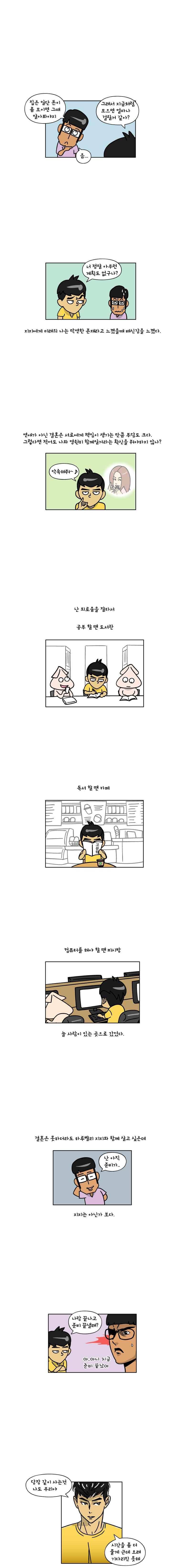 이게뭐야 95화 3