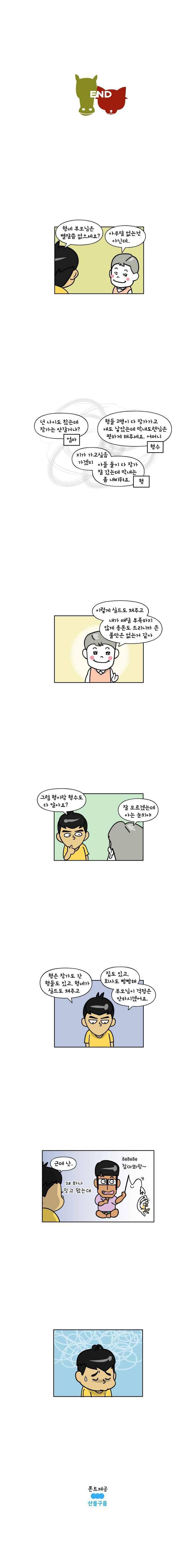 이게뭐야 95화 4