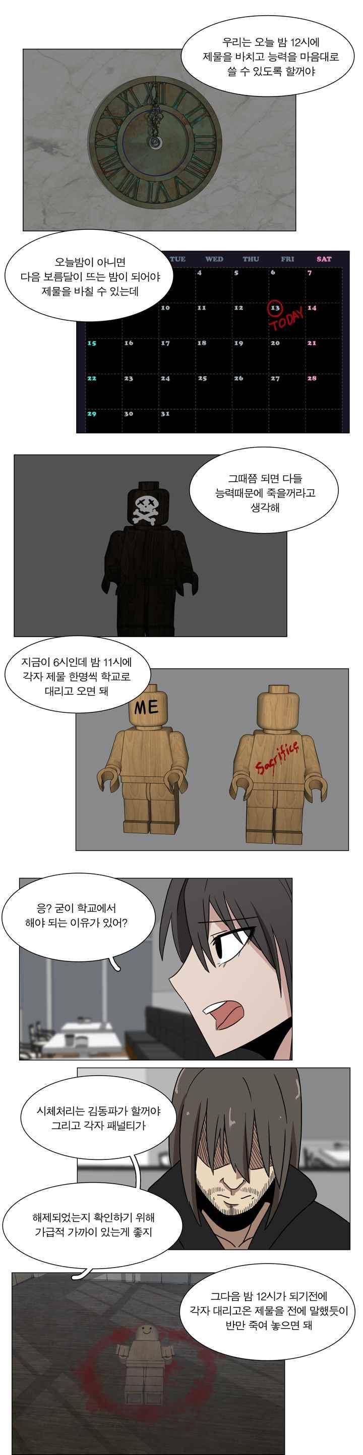트레이드 16화 9