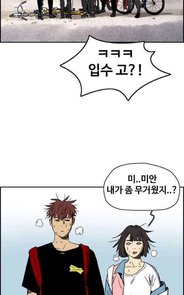 윈드브레이커 2부(下) 90화 5