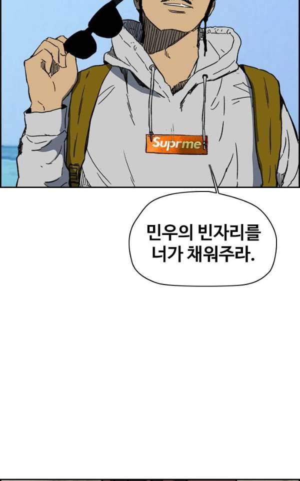 윈드브레이커 2부(下) 90화 8