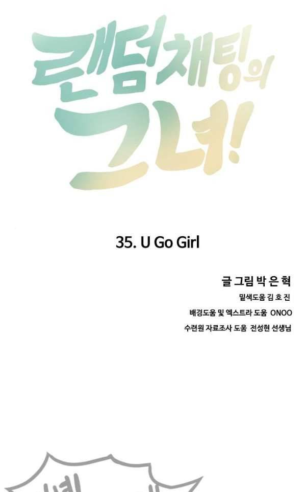 랜덤채팅의 그녀! 35화 - U Go Girl 8