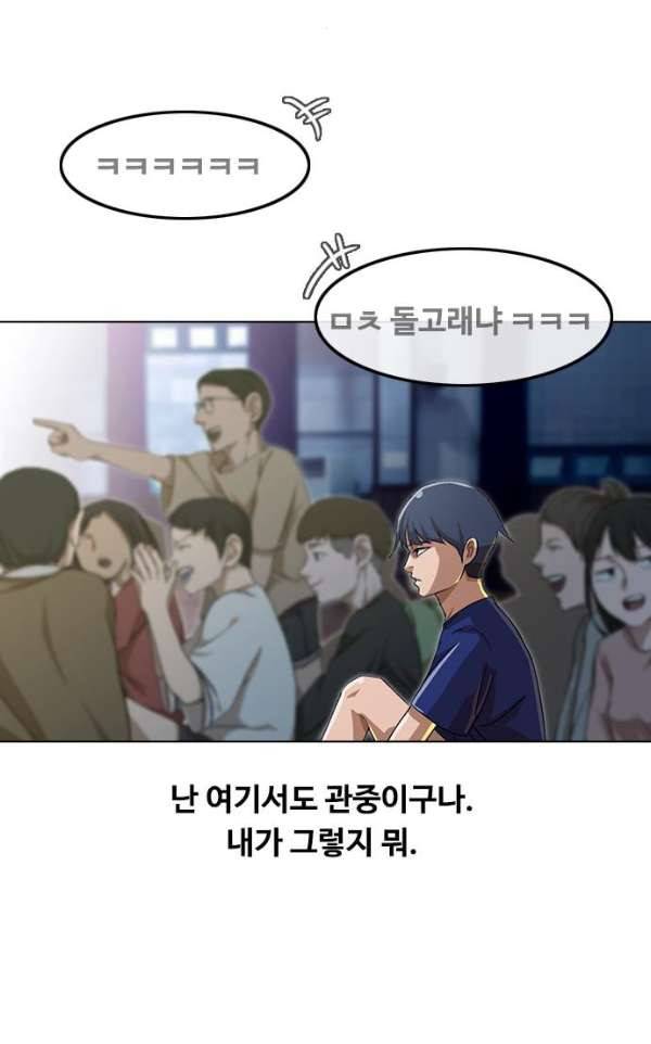 랜덤채팅의 그녀! 35화 - U Go Girl 12