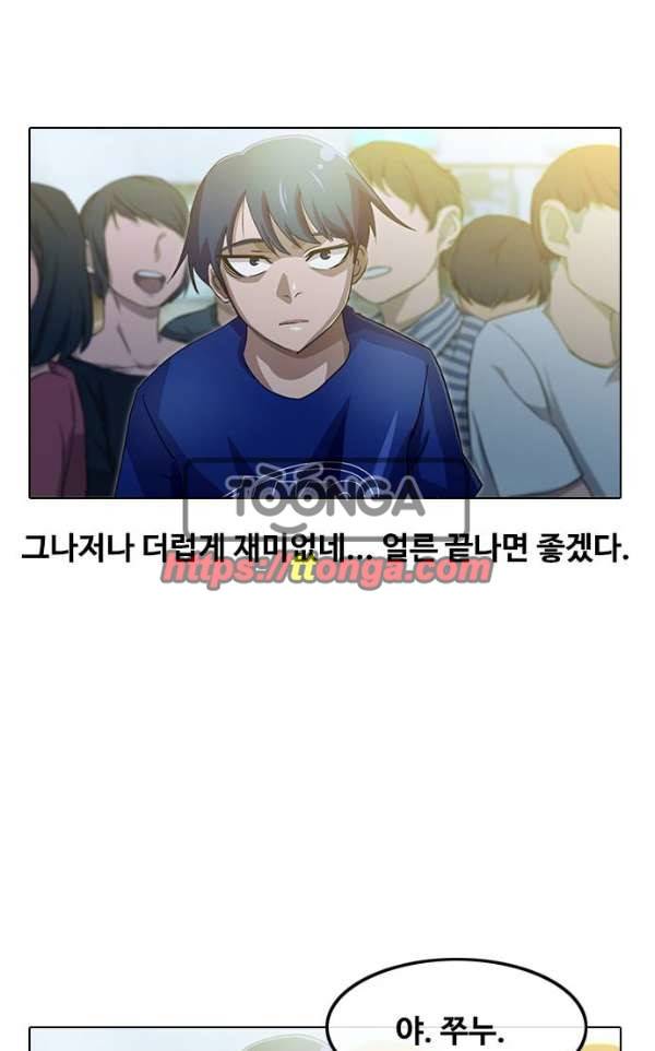 랜덤채팅의 그녀! 35화 - U Go Girl 13
