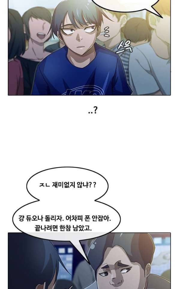 랜덤채팅의 그녀! 35화 - U Go Girl 14