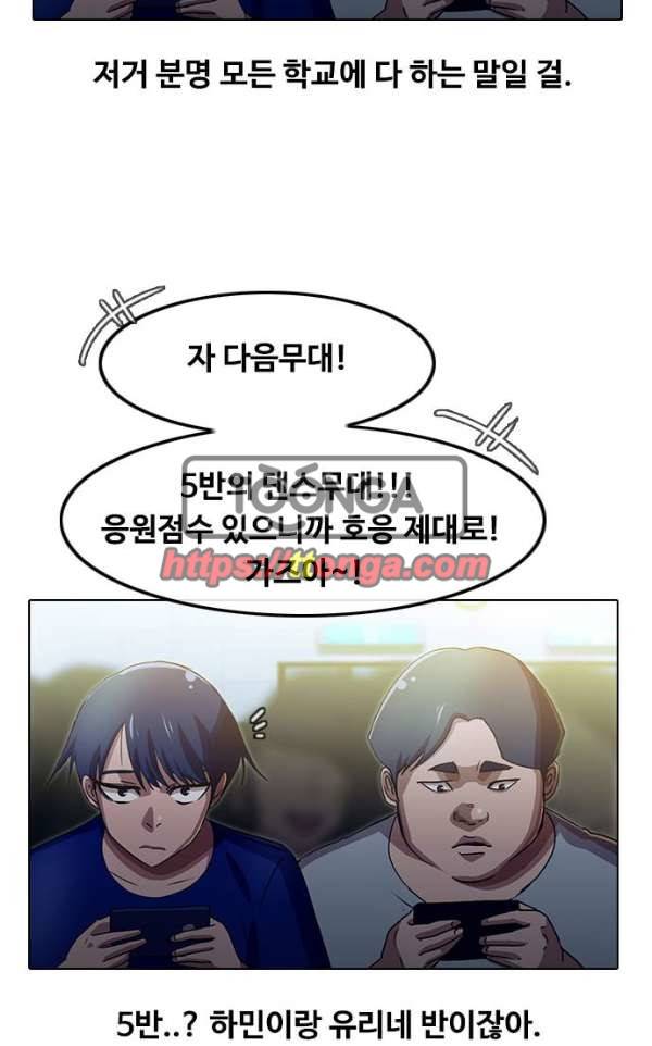 랜덤채팅의 그녀! 35화 - U Go Girl 16