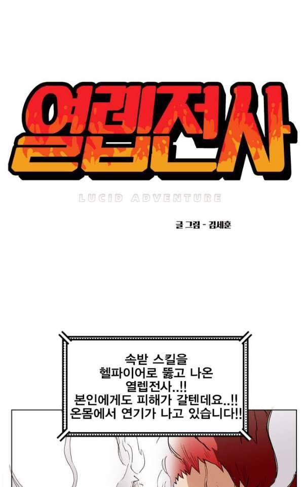 열렙전사 129화 1