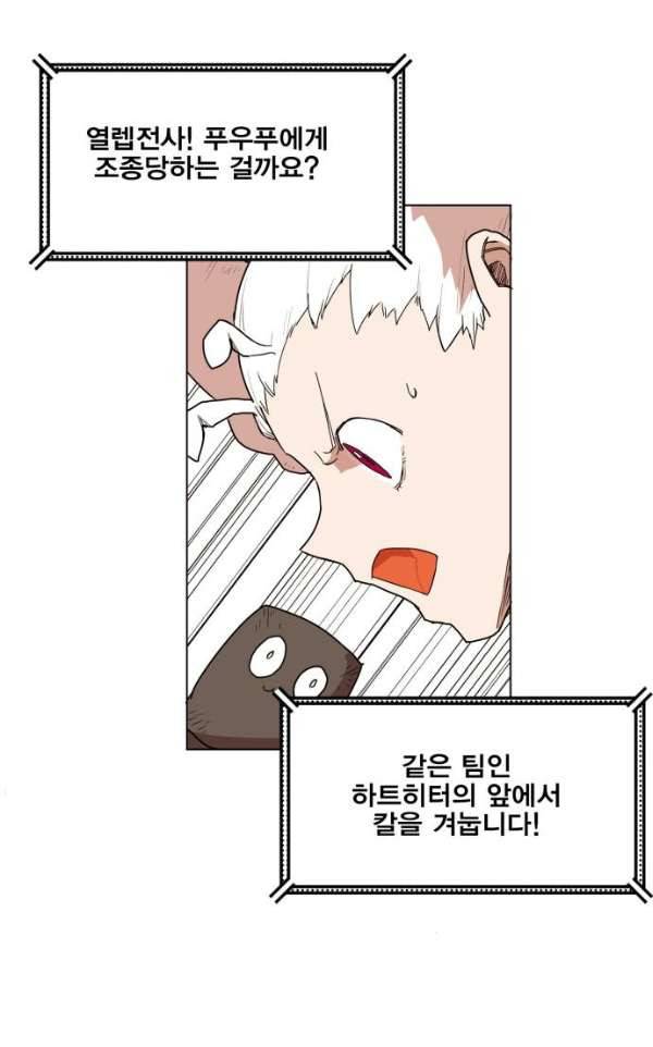 열렙전사 129화 6