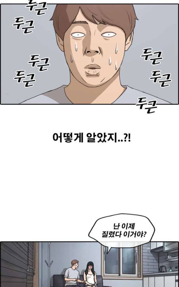 프리드로우 238화 - 한여름 밤의 경포대 (6) 3
