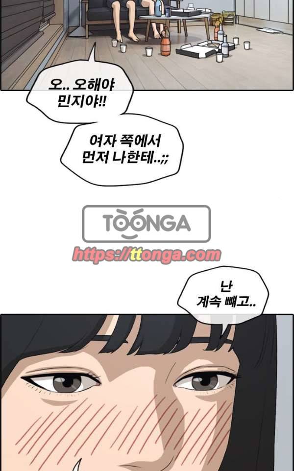 프리드로우 238화 - 한여름 밤의 경포대 (6) 4