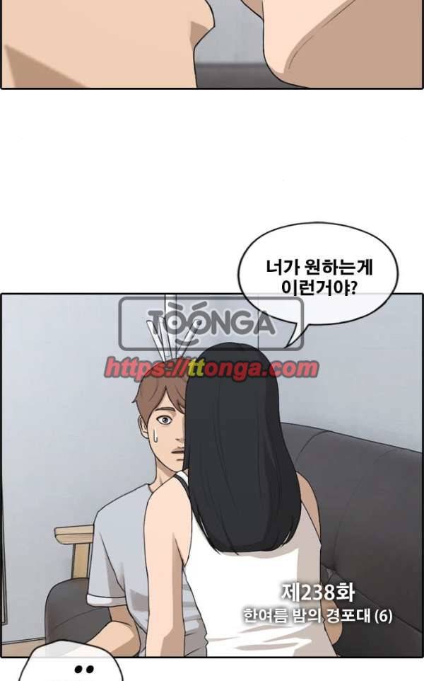 프리드로우 238화 - 한여름 밤의 경포대 (6) 10