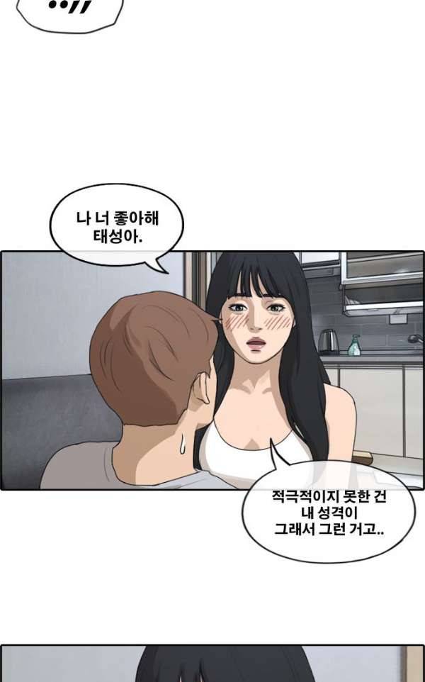 프리드로우 238화 - 한여름 밤의 경포대 (6) 11