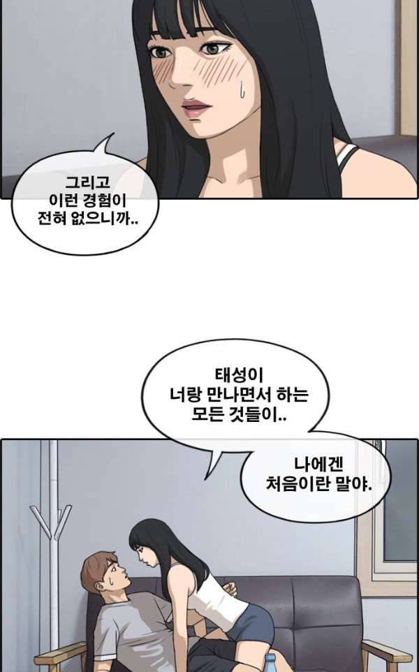 프리드로우 238화 - 한여름 밤의 경포대 (6) 12