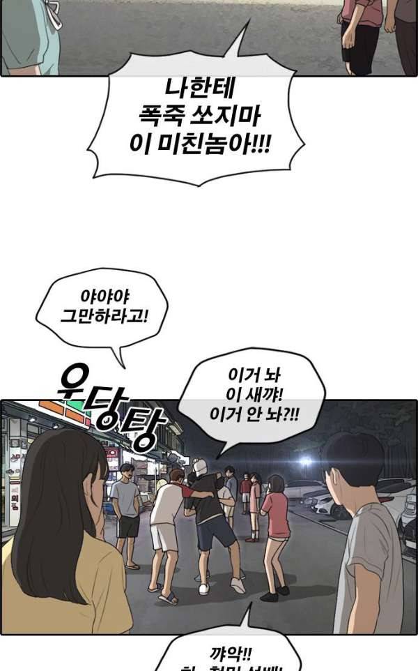 프리드로우 238화 - 한여름 밤의 경포대 (6) 29