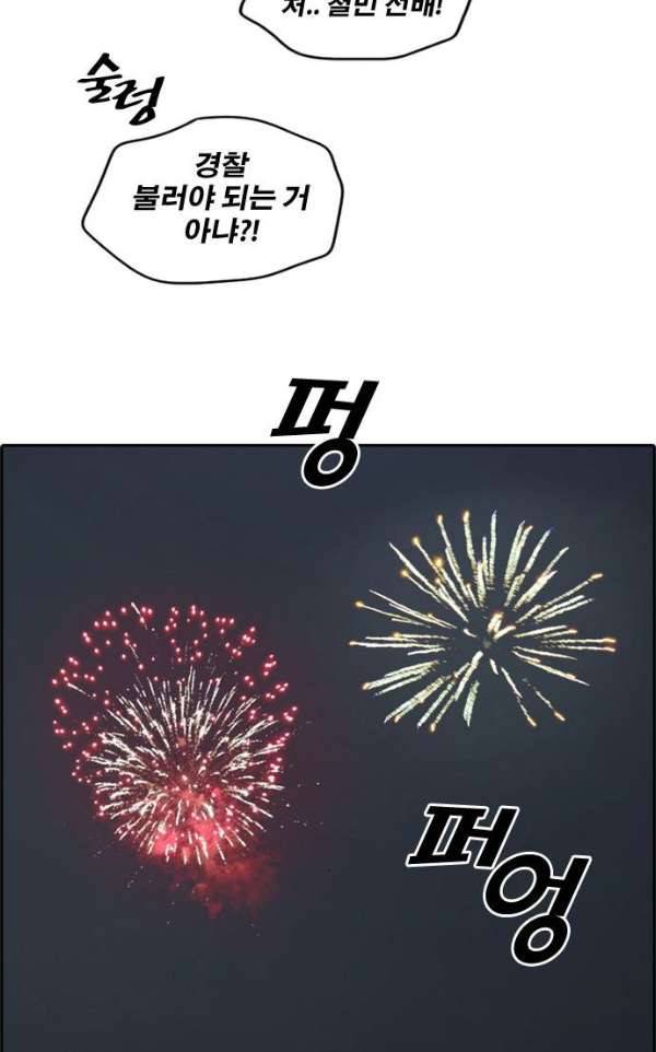 프리드로우 238화 - 한여름 밤의 경포대 (6) 30