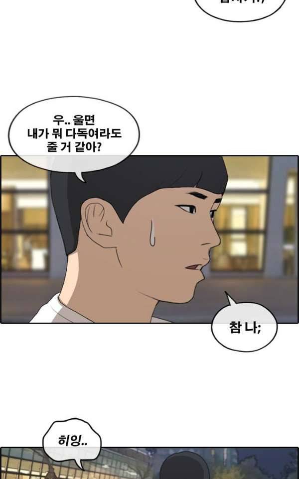 프리드로우 238화 - 한여름 밤의 경포대 (6) 36