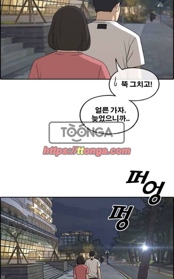 프리드로우 238화 - 한여름 밤의 경포대 (6) 37