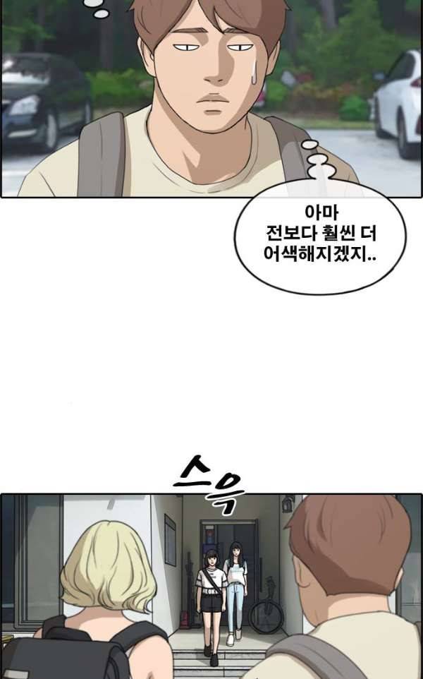 프리드로우 238화 - 한여름 밤의 경포대 (6) 41