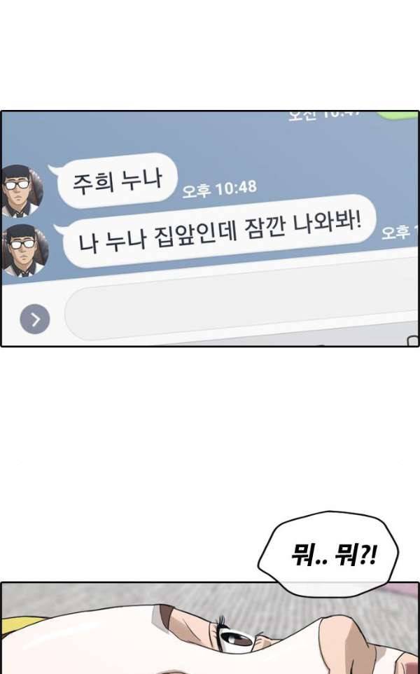 프리드로우 238화 - 한여름 밤의 경포대 (6) 50
