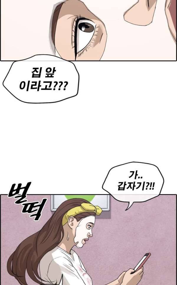 프리드로우 238화 - 한여름 밤의 경포대 (6) 51