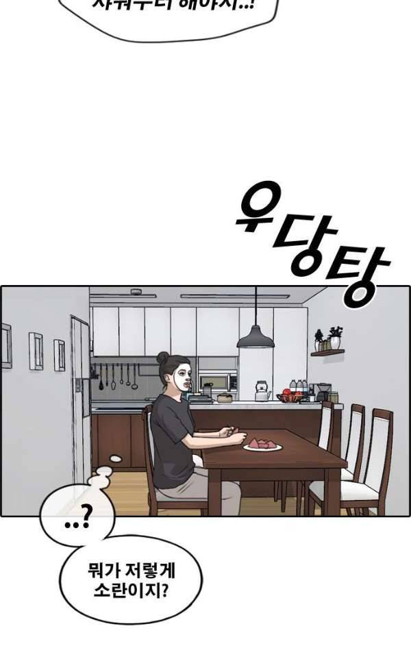 프리드로우 238화 - 한여름 밤의 경포대 (6) 53