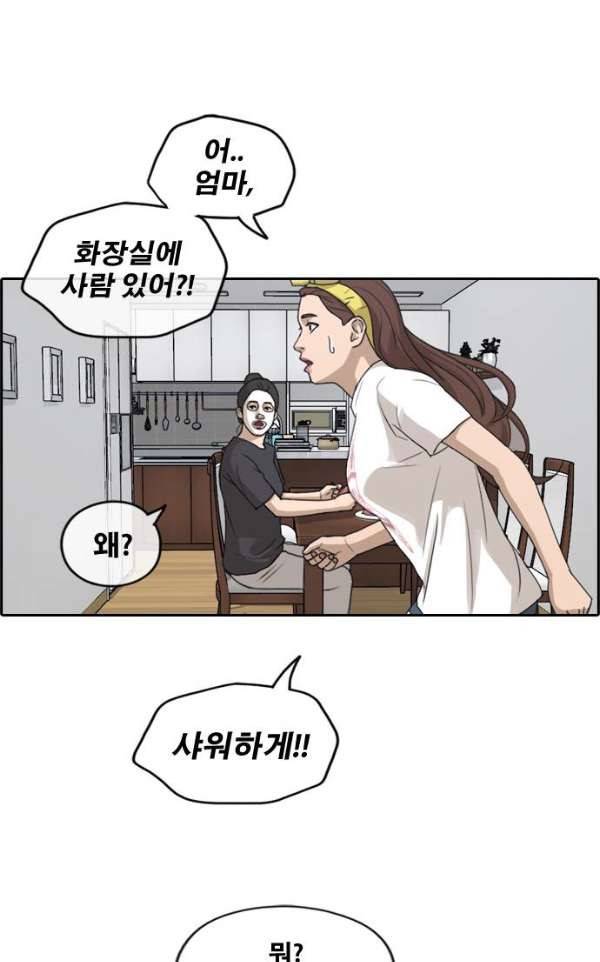 프리드로우 238화 - 한여름 밤의 경포대 (6) 54