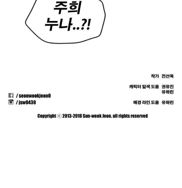 프리드로우 238화 - 한여름 밤의 경포대 (6) 59