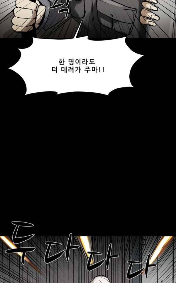 감염자 113화 - 충돌 (17) 2