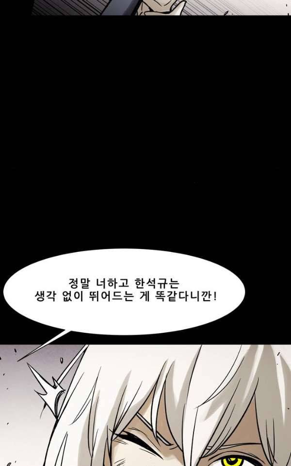 감염자 113화 - 충돌 (17) 5