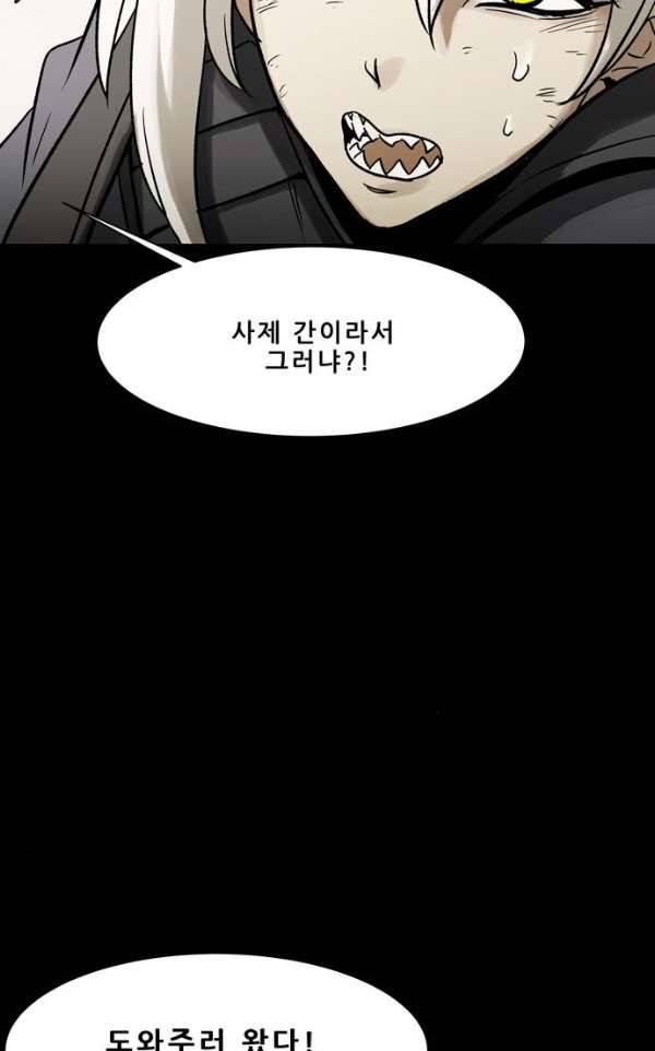 감염자 113화 - 충돌 (17) 6