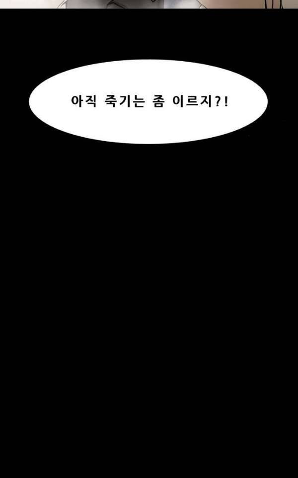 감염자 113화 - 충돌 (17) 8