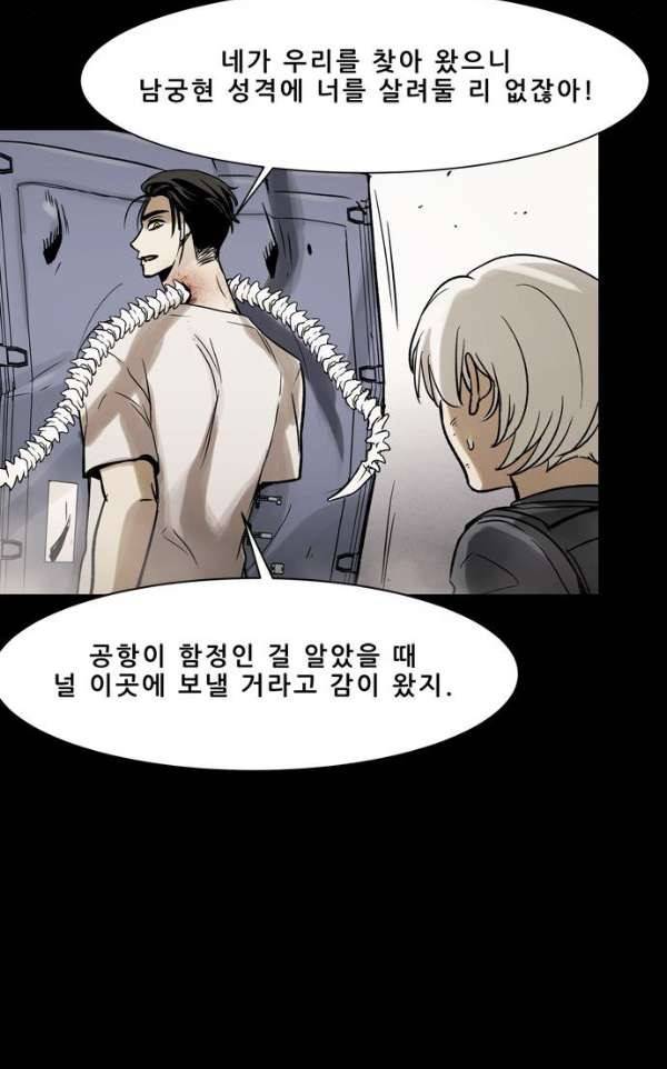 감염자 113화 - 충돌 (17) 12