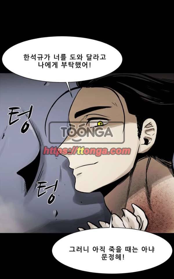 감염자 113화 - 충돌 (17) 13
