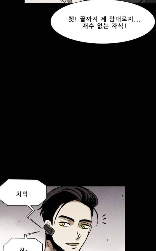 감염자 113화 - 충돌 (17) 15