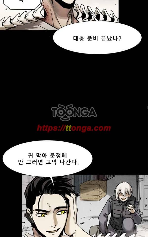 감염자 113화 - 충돌 (17) 16