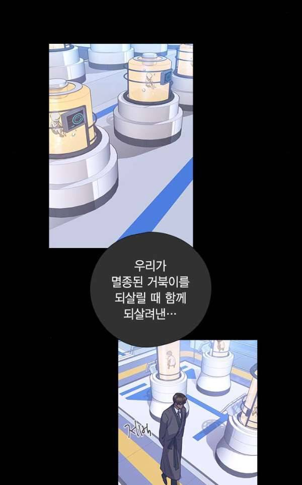 신석기녀 28화 17