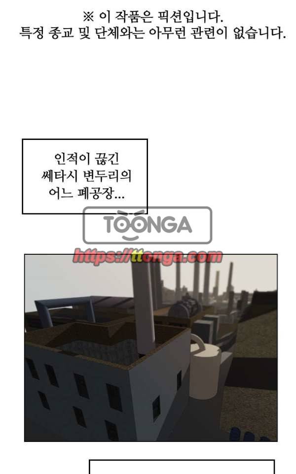 어글리후드 31화 - 개판이 또… 1