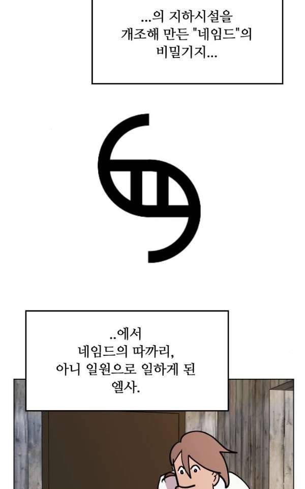 어글리후드 31화 - 개판이 또… 2