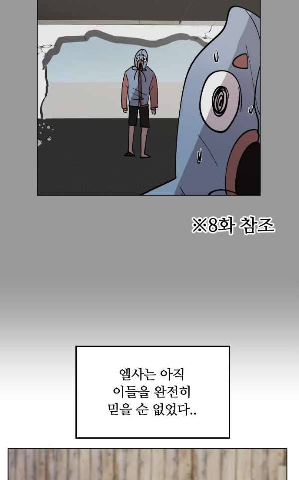 어글리후드 31화 - 개판이 또… 6
