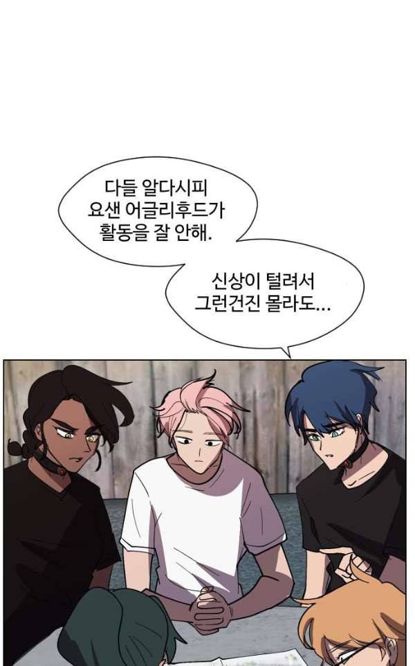 어글리후드 31화 - 개판이 또… 11