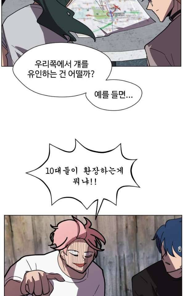 어글리후드 31화 - 개판이 또… 12