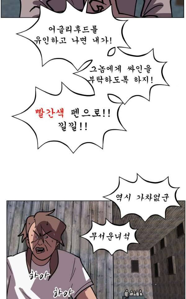 어글리후드 31화 - 개판이 또… 14