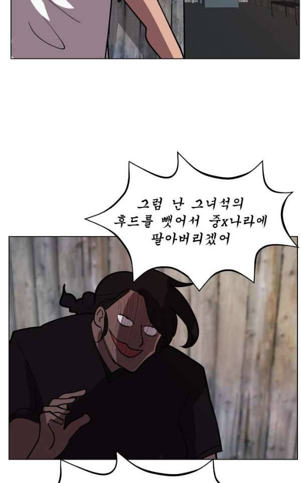 어글리후드 31화 - 개판이 또… 15