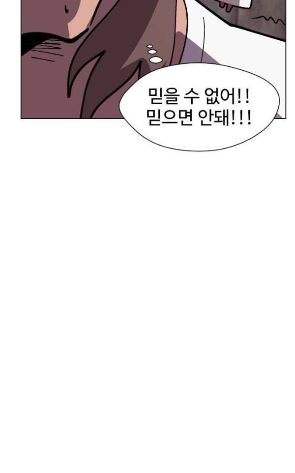 어글리후드 31화 - 개판이 또… 18